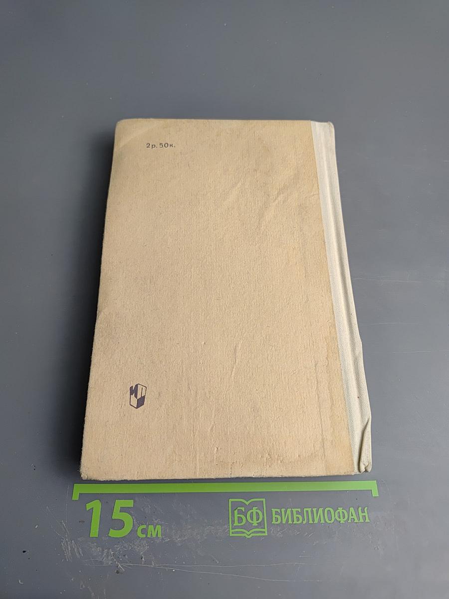 Русская советская литература. Учебная хрестоматия для 11 класса национальных школ РСФСР. Часть вторая