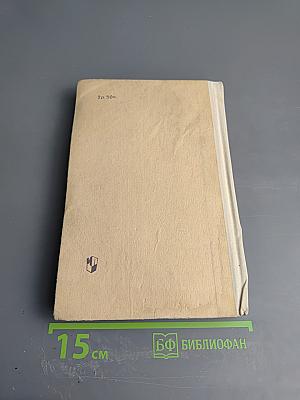 Русская советская литература. Учебная хрестоматия для 11 класса национальных школ РСФСР. Часть вторая