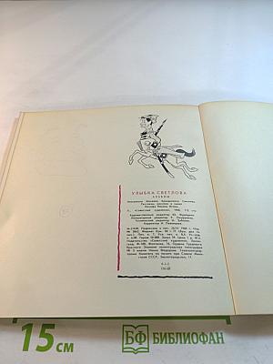 Улыбка Светлова