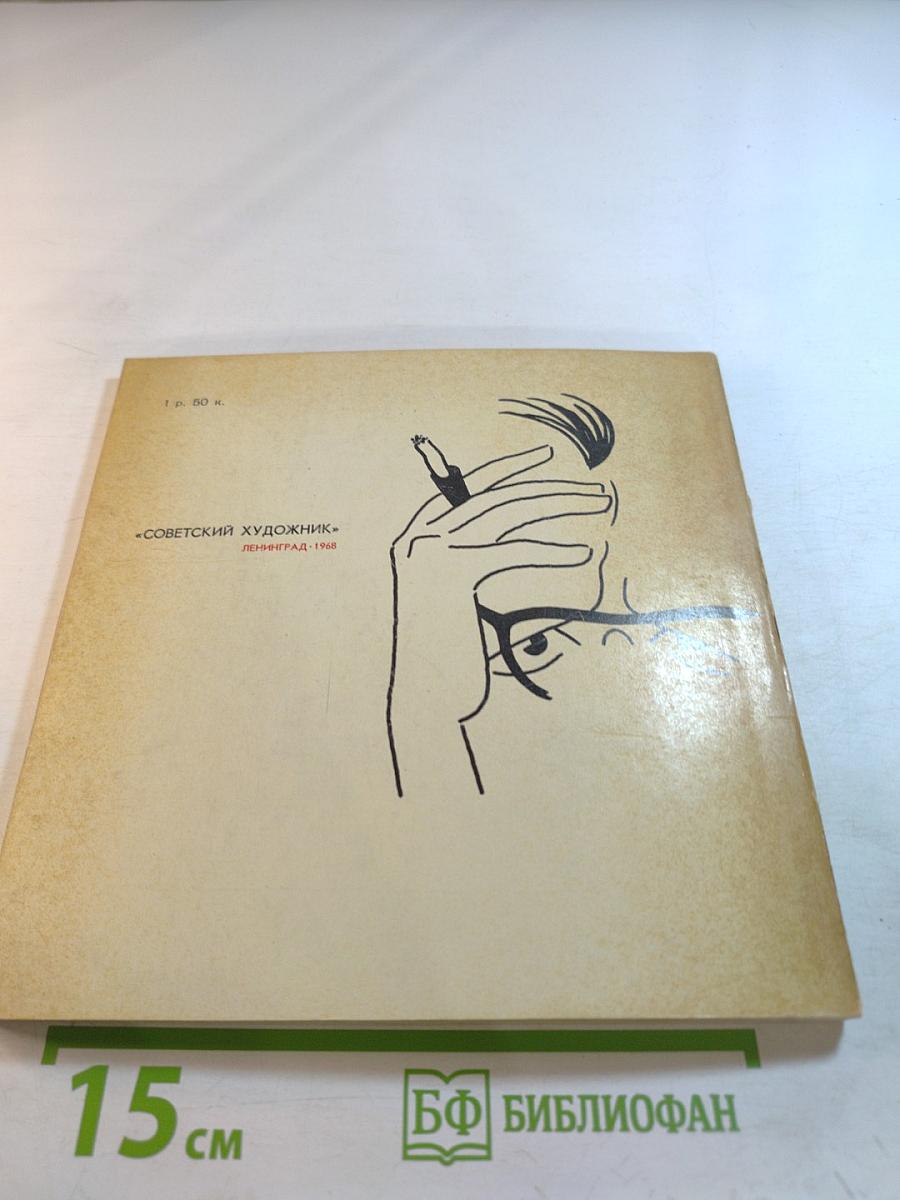 Улыбка Светлова