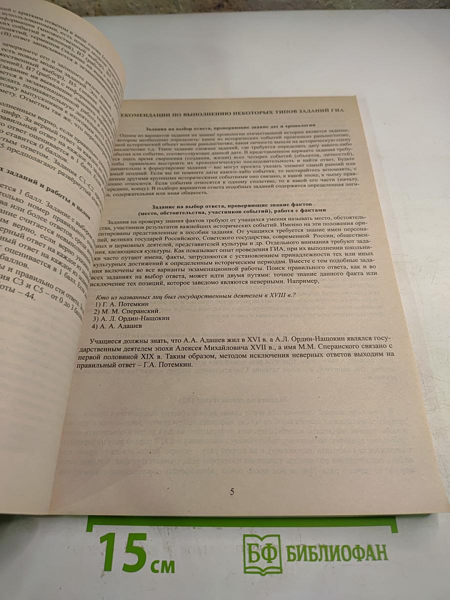 ГИА. Государственная итоговая аттестация выпускников 9 классов в новой форме. История 2014