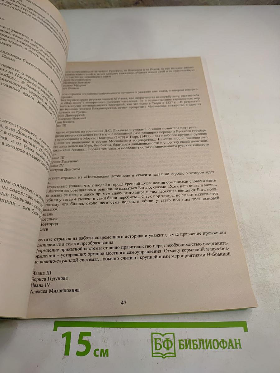 ГИА. Государственная итоговая аттестация выпускников 9 классов в новой форме. История 2014