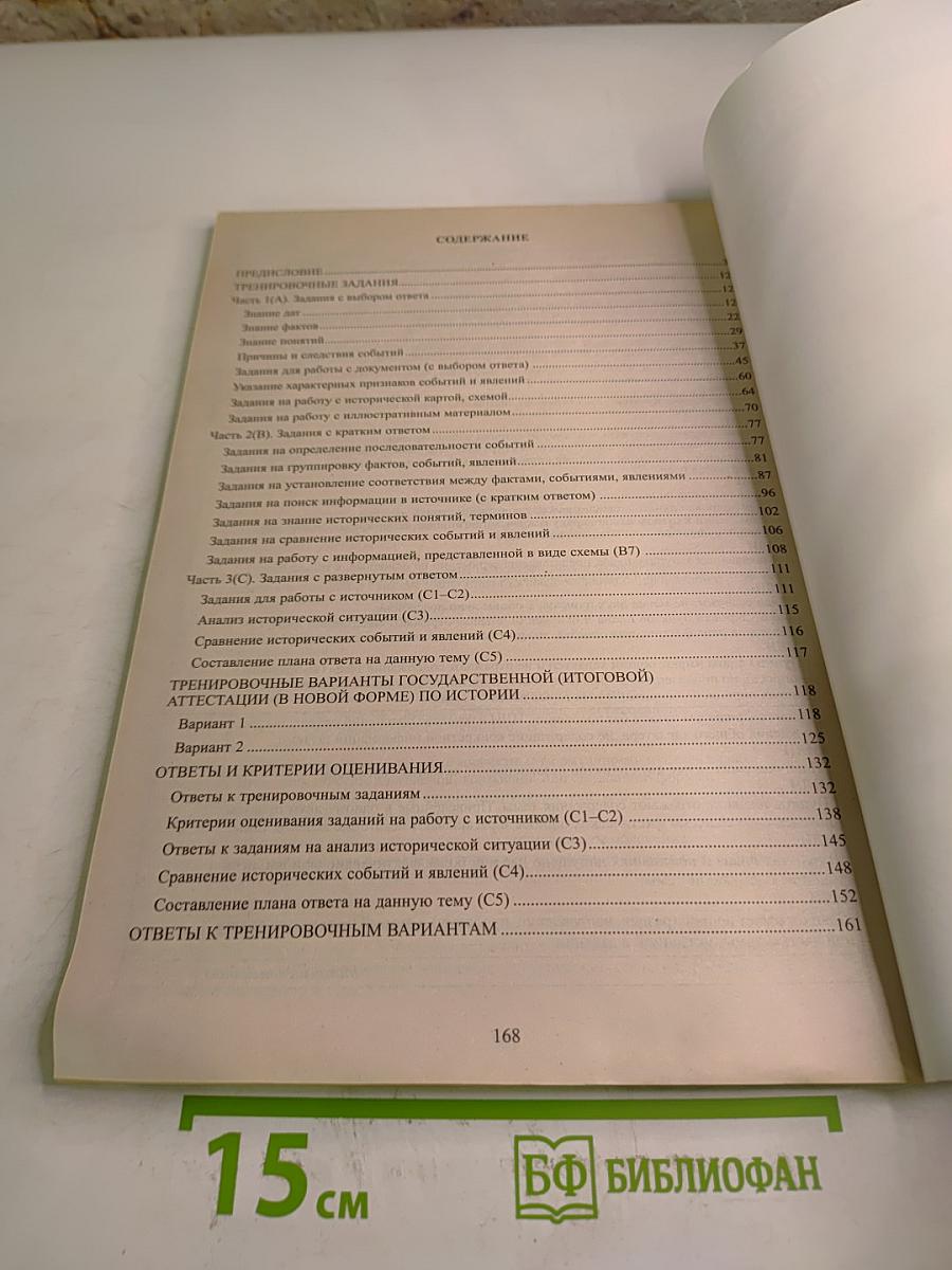 ГИА. Государственная итоговая аттестация выпускников 9 классов в новой форме. История 2014