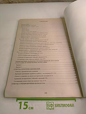 ГИА. Государственная итоговая аттестация выпускников 9 классов в новой форме. История 2014