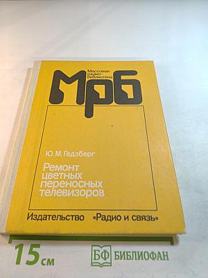 Ремонт цветных переносных телевизоров