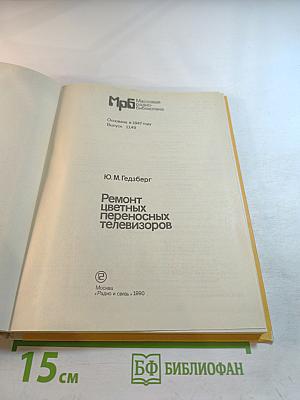 Ремонт цветных переносных телевизоров