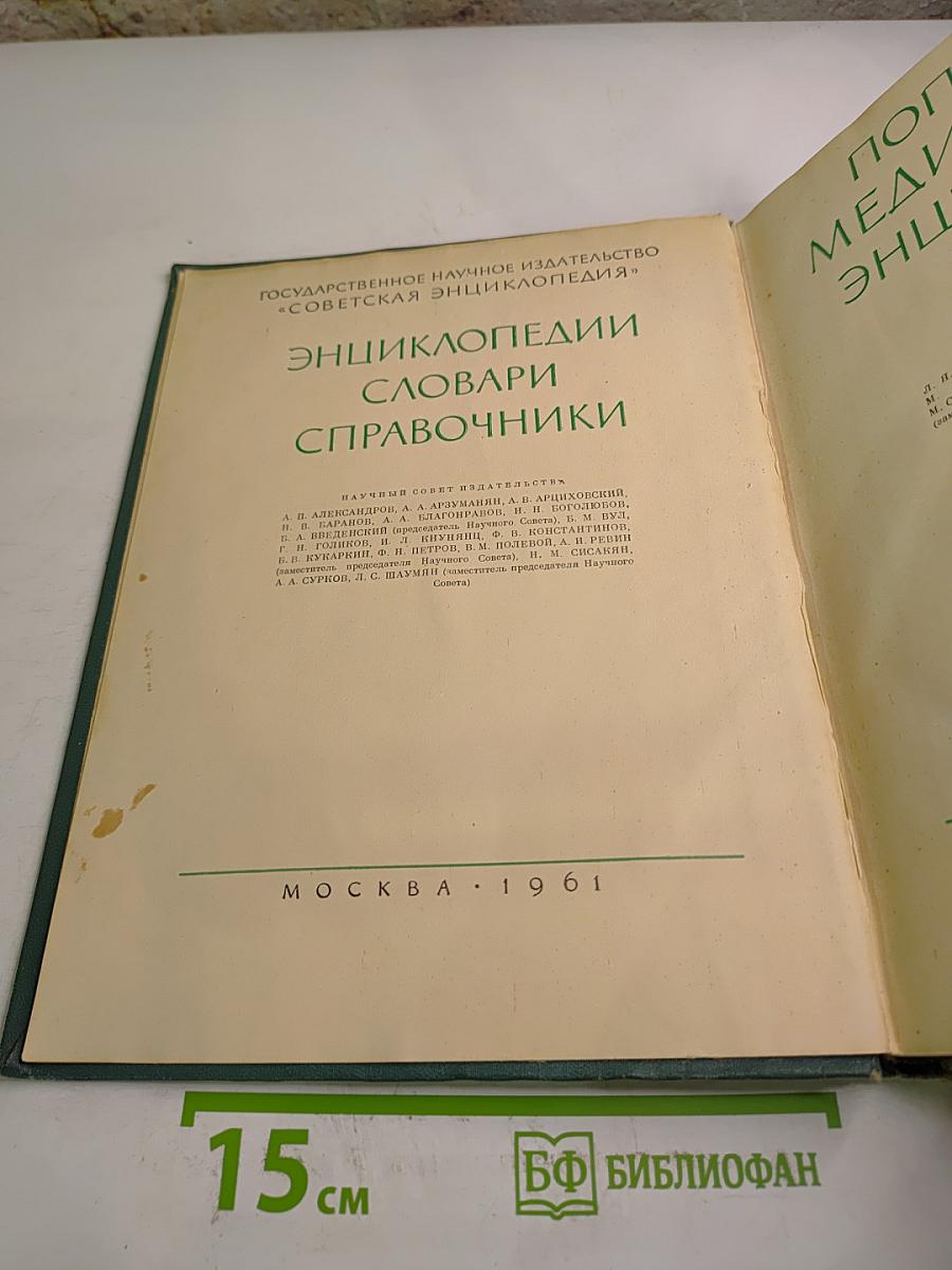 Популярная медицинская энциклопедия