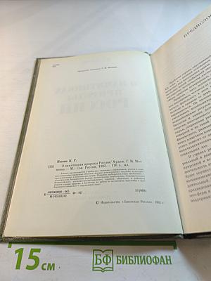 О памятниках природы России