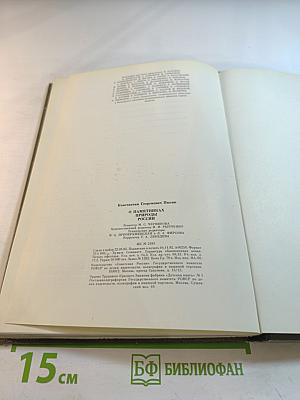 О памятниках природы России