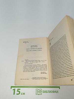 Версальская история
