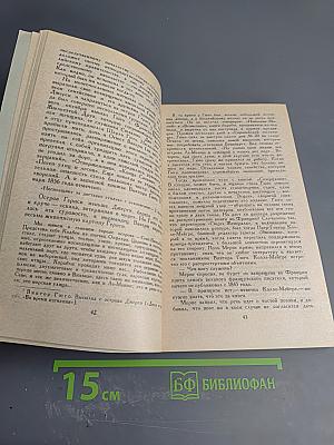 Олимпио, или Жизнь Виктора Гюго. Литературные портреты. Собрание сочинений в шести томах, том 6