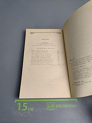 Олимпио, или Жизнь Виктора Гюго. Литературные портреты. Собрание сочинений в шести томах, том 6