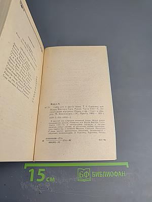 Олимпио, или Жизнь Виктора Гюго. Литературные портреты. Собрание сочинений в шести томах, том 6