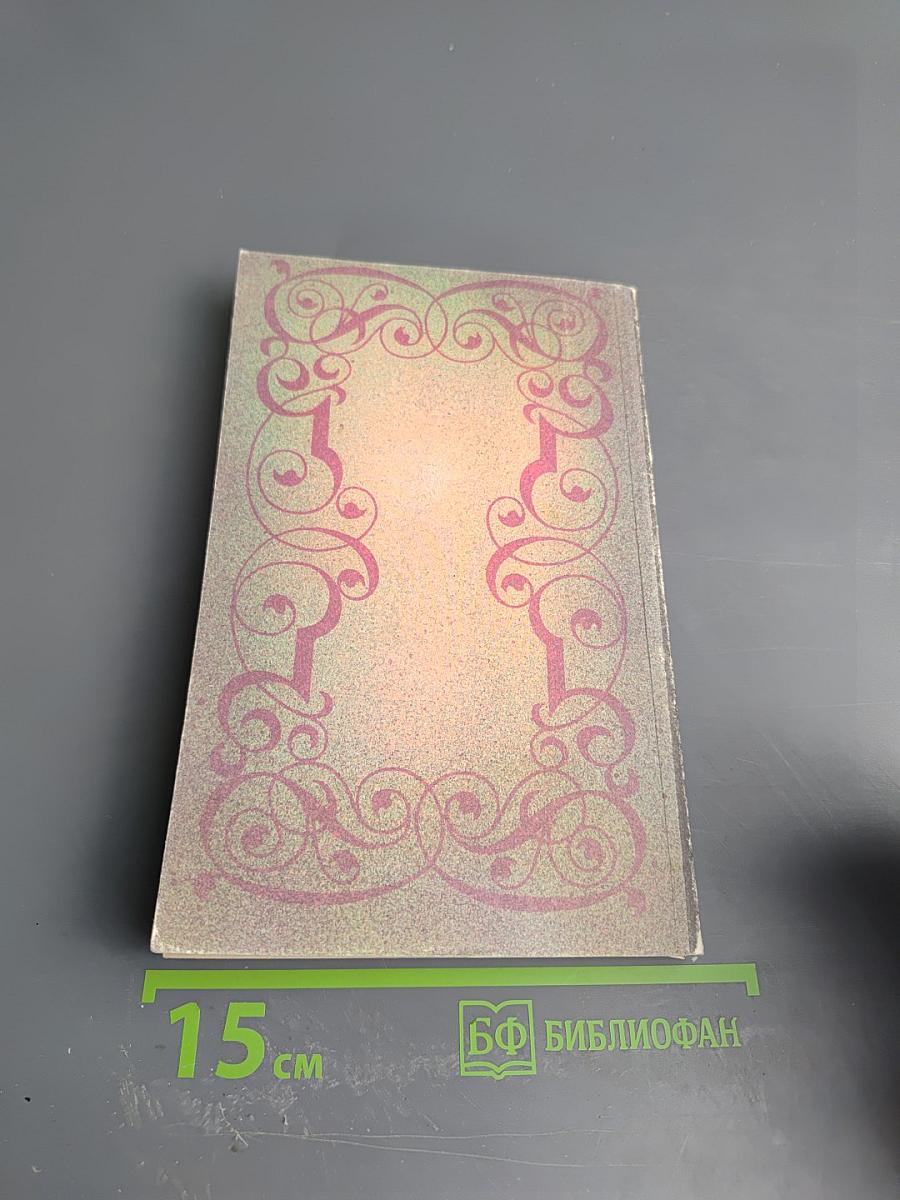 Олимпио, или Жизнь Виктора Гюго. Литературные портреты. Собрание сочинений в шести томах, том 6