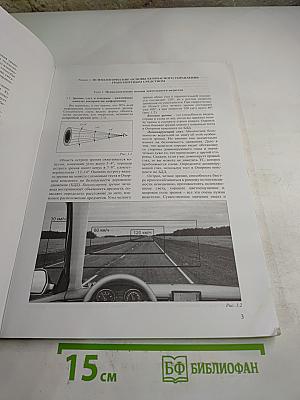 Автошкола Мустанг. Основы безопасного управления транспортным средством. Учебное пособие
