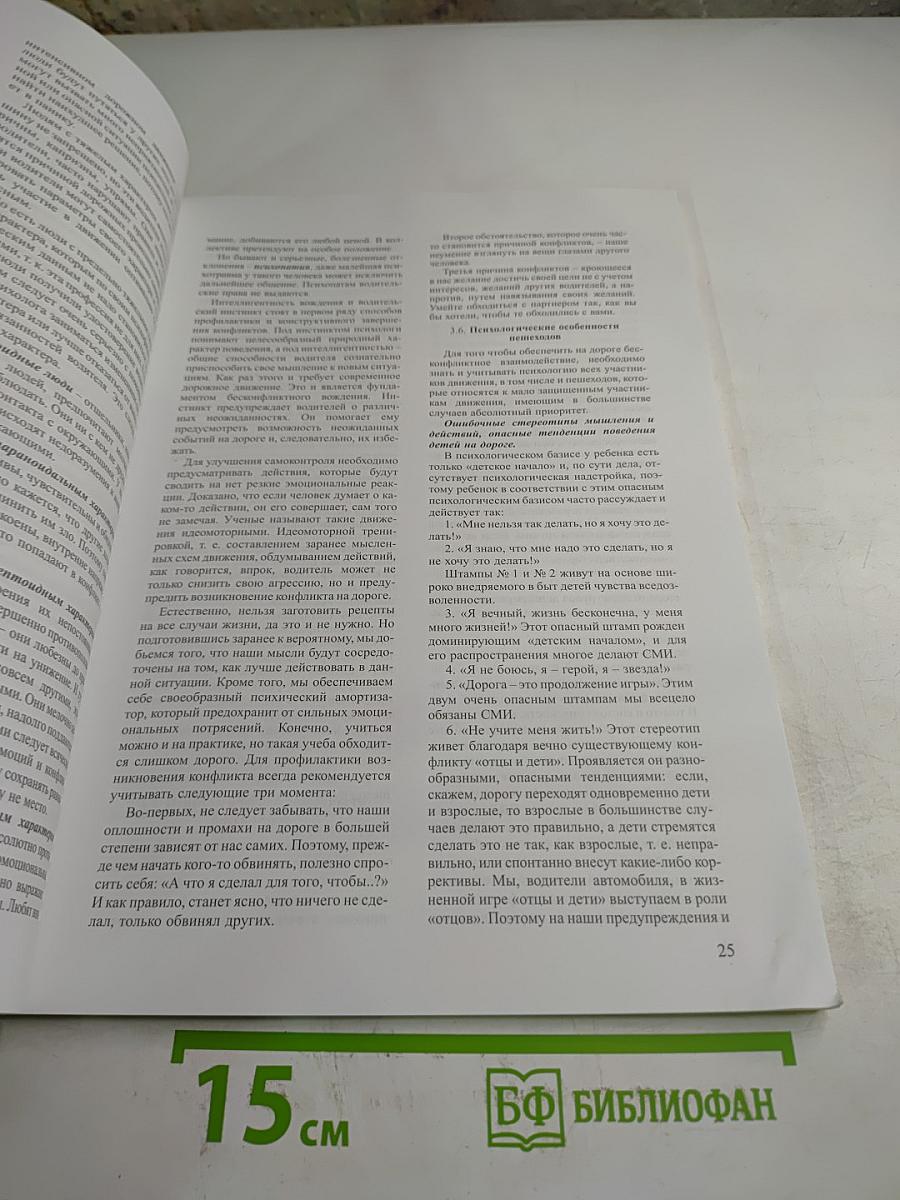 Автошкола Мустанг. Основы безопасного управления транспортным средством. Учебное пособие
