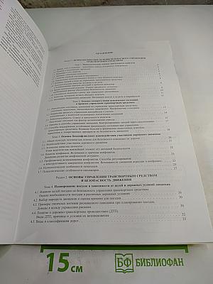 Автошкола Мустанг. Основы безопасного управления транспортным средством. Учебное пособие