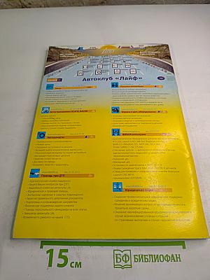 Автошкола Мустанг. Основы безопасного управления транспортным средством. Учебное пособие