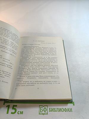 Собрание сочинений. Том 5. Автобиографии. Письма