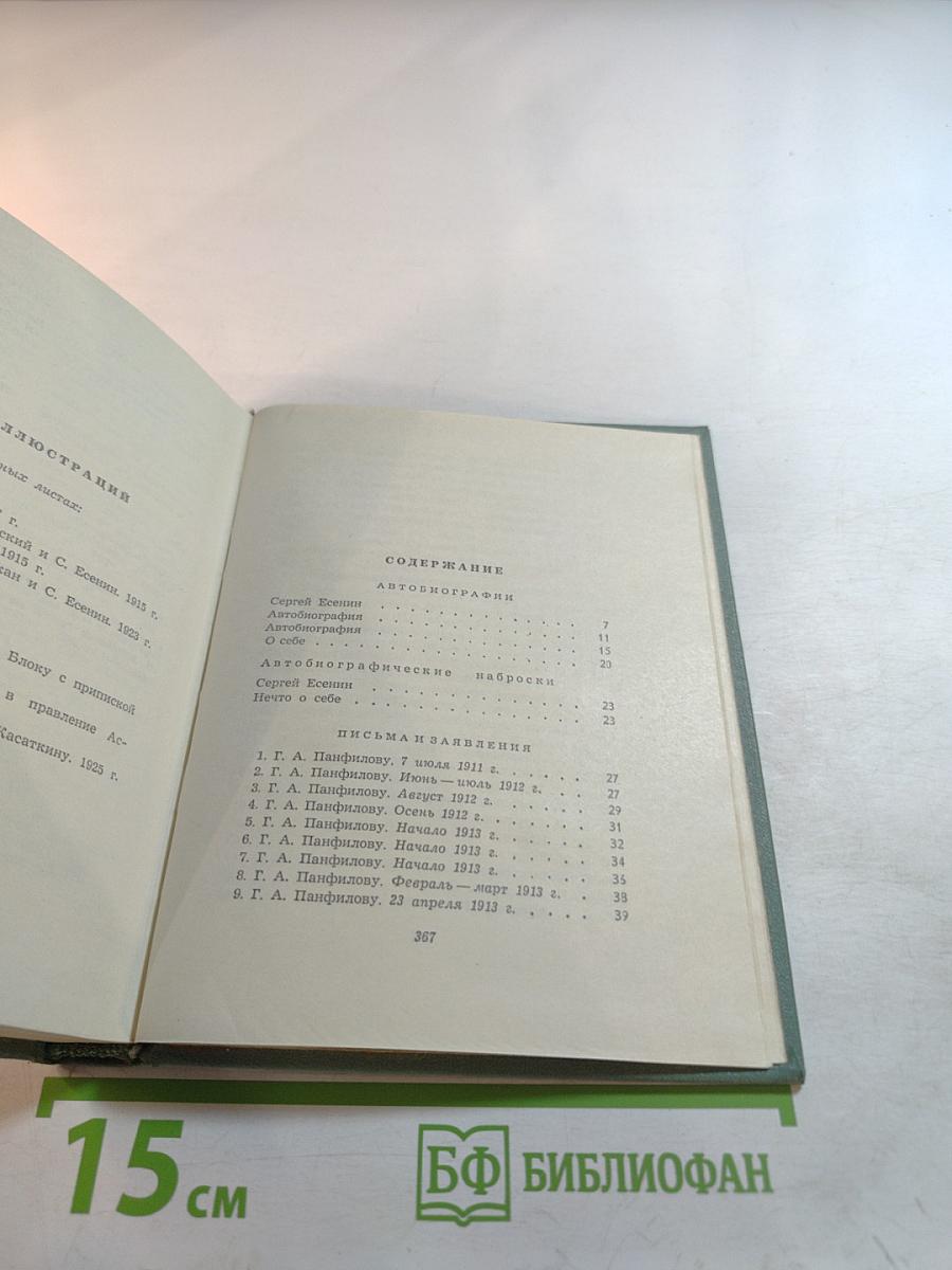 Собрание сочинений. Том 5. Автобиографии. Письма