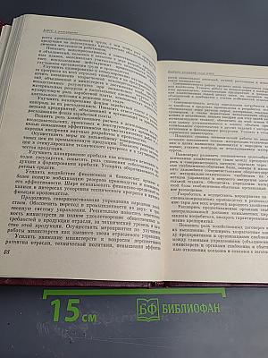 КПСС в резолюциях и решениях съездов, конференций и пленумов ЦК. Том двенадцатый. 1974-1975