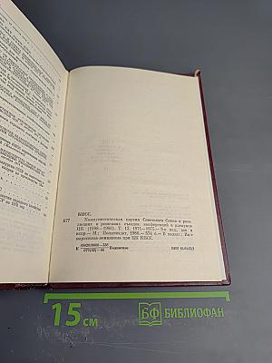 КПСС в резолюциях и решениях съездов, конференций и пленумов ЦК. Том двенадцатый. 1974-1975