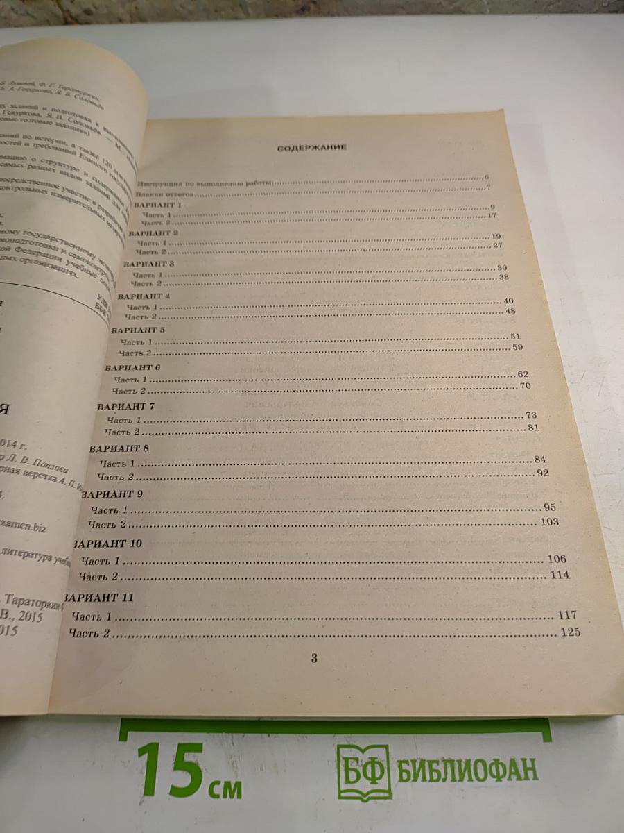 ЕГЭ 2015 История. Типовые тестовые задания