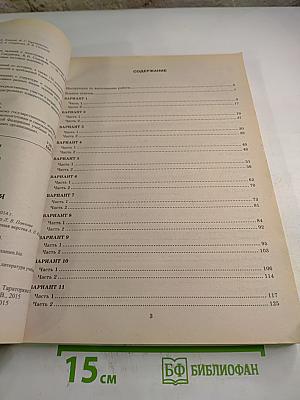 ЕГЭ 2015 История. Типовые тестовые задания