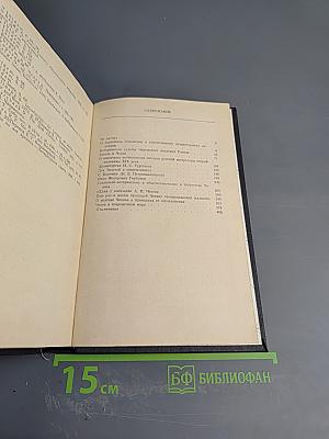 Над страницами русской классики