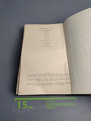 Над страницами русской классики