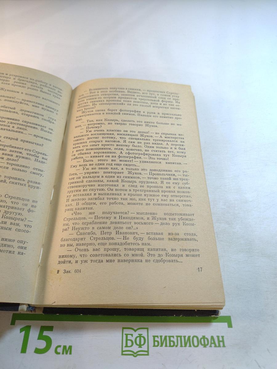 Сильнее страха