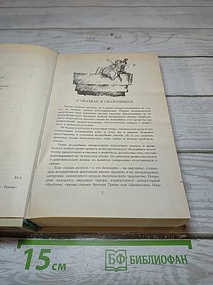 Сказки зарубежных писателей