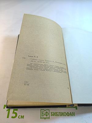 Сильнее страха