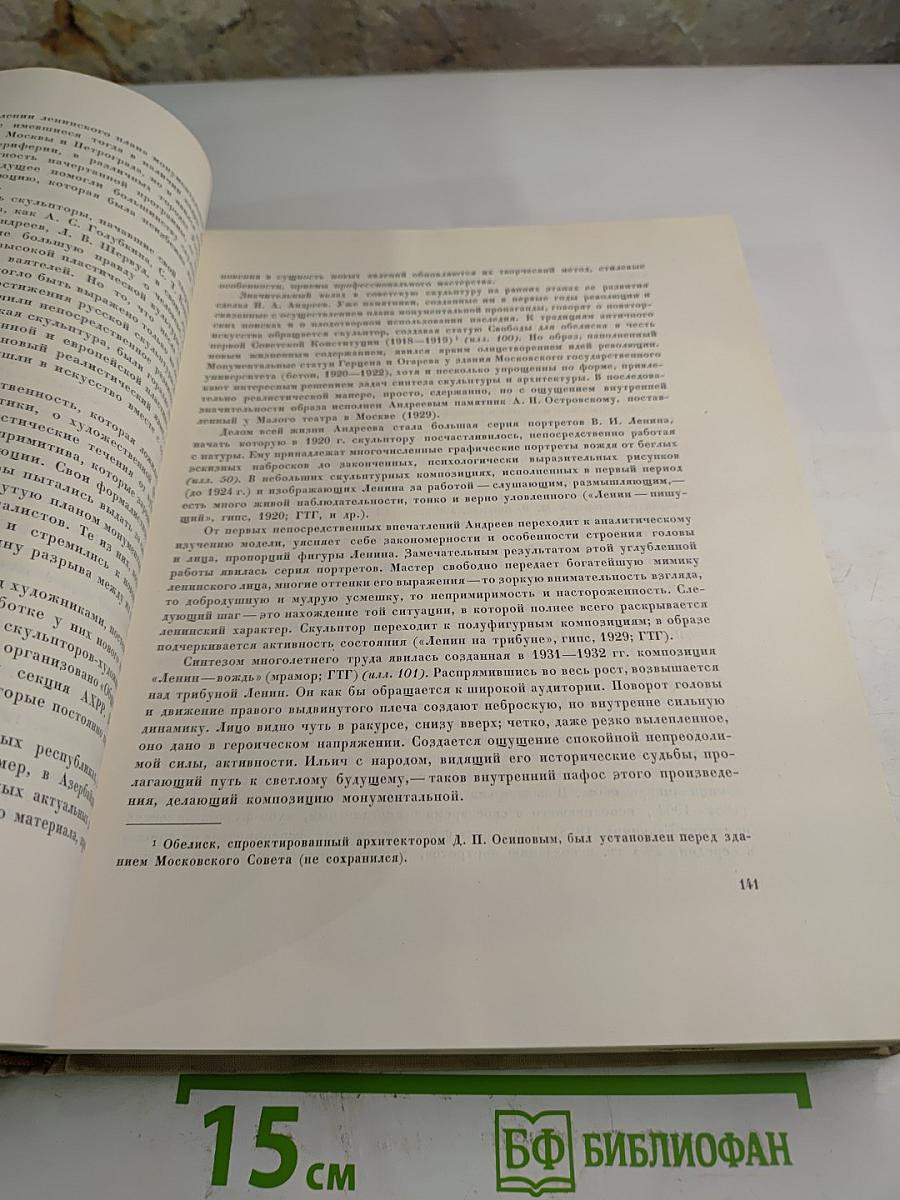 Всеобщая история искусств. Том шестой. Искусство XX века. Книга вторая