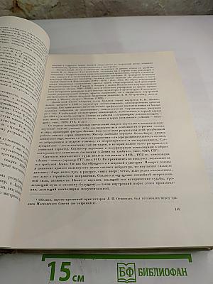 Всеобщая история искусств. Том шестой. Искусство XX века. Книга вторая