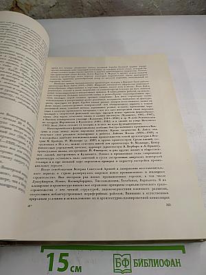 Всеобщая история искусств. Том шестой. Искусство XX века. Книга вторая