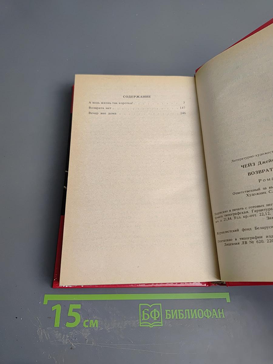 Возврата нет