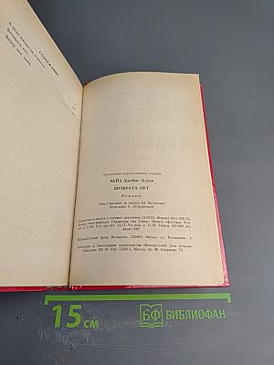 Возврата нет