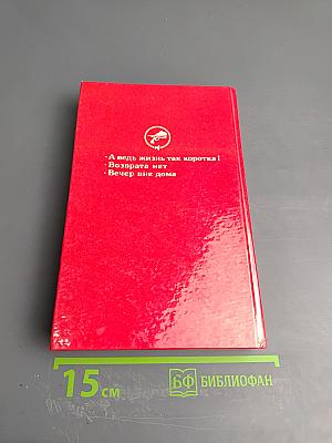 Возврата нет