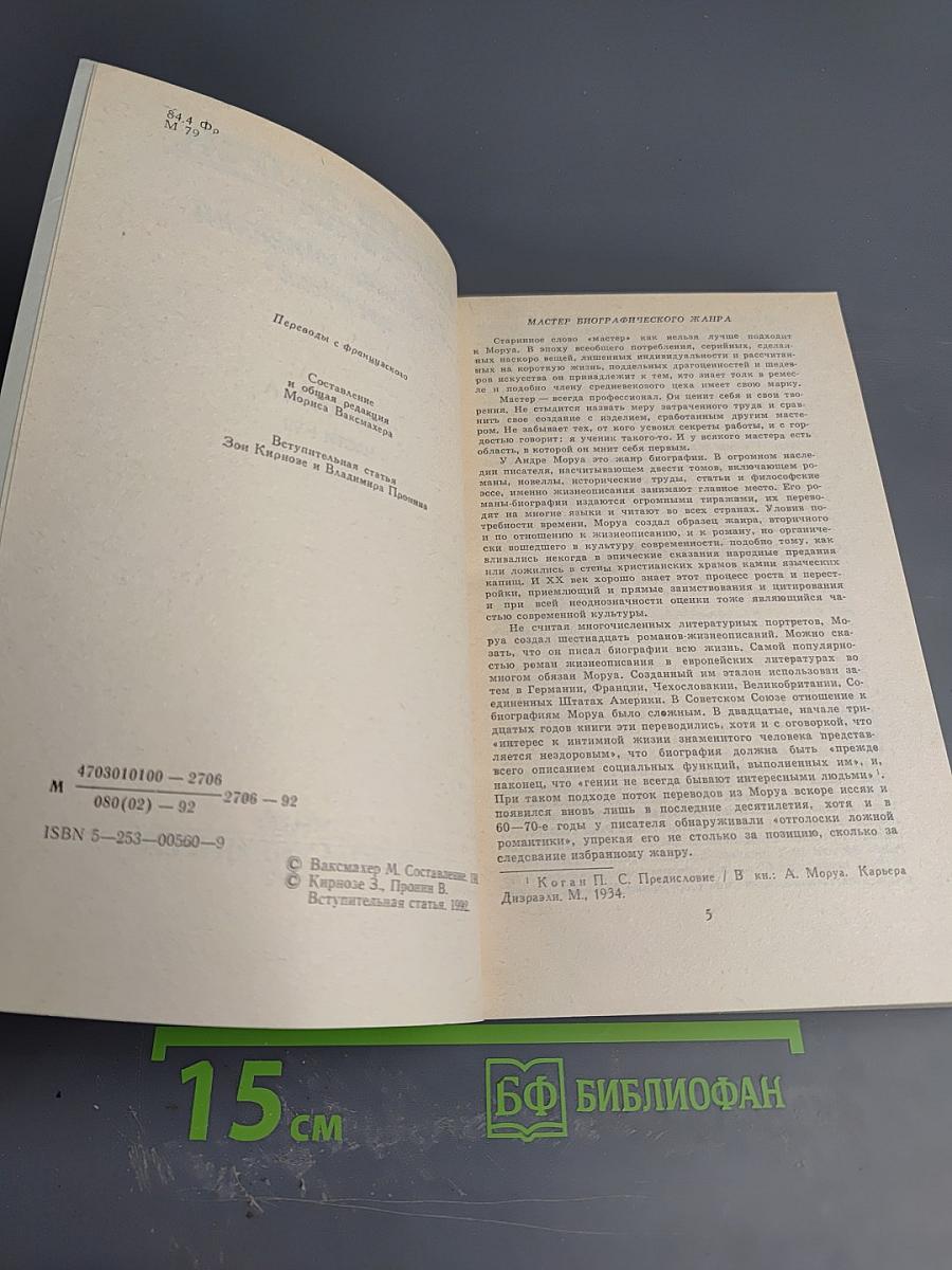 Собрание сочинений. Том 1. Три Дюма