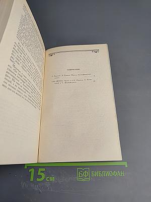 Собрание сочинений. Том 1. Три Дюма