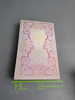 Собрание сочинений. Том 1. Три Дюма