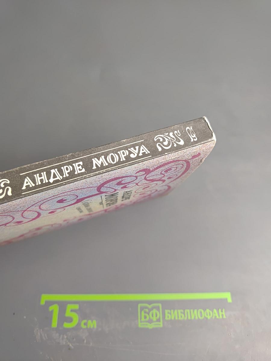 Собрание сочинений. Том 1. Три Дюма