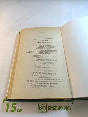 Дубровский. Капитанская дочка