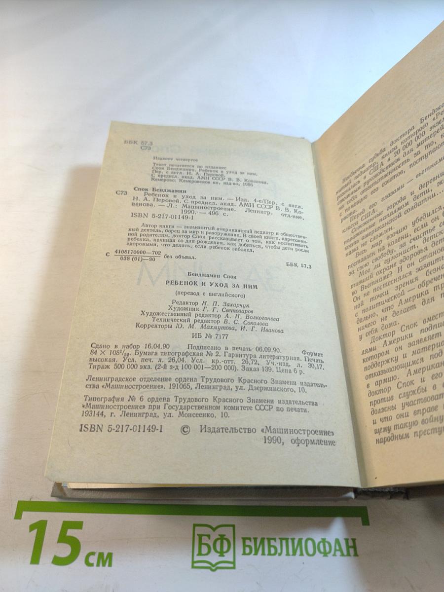 Ребенок и уход за ним