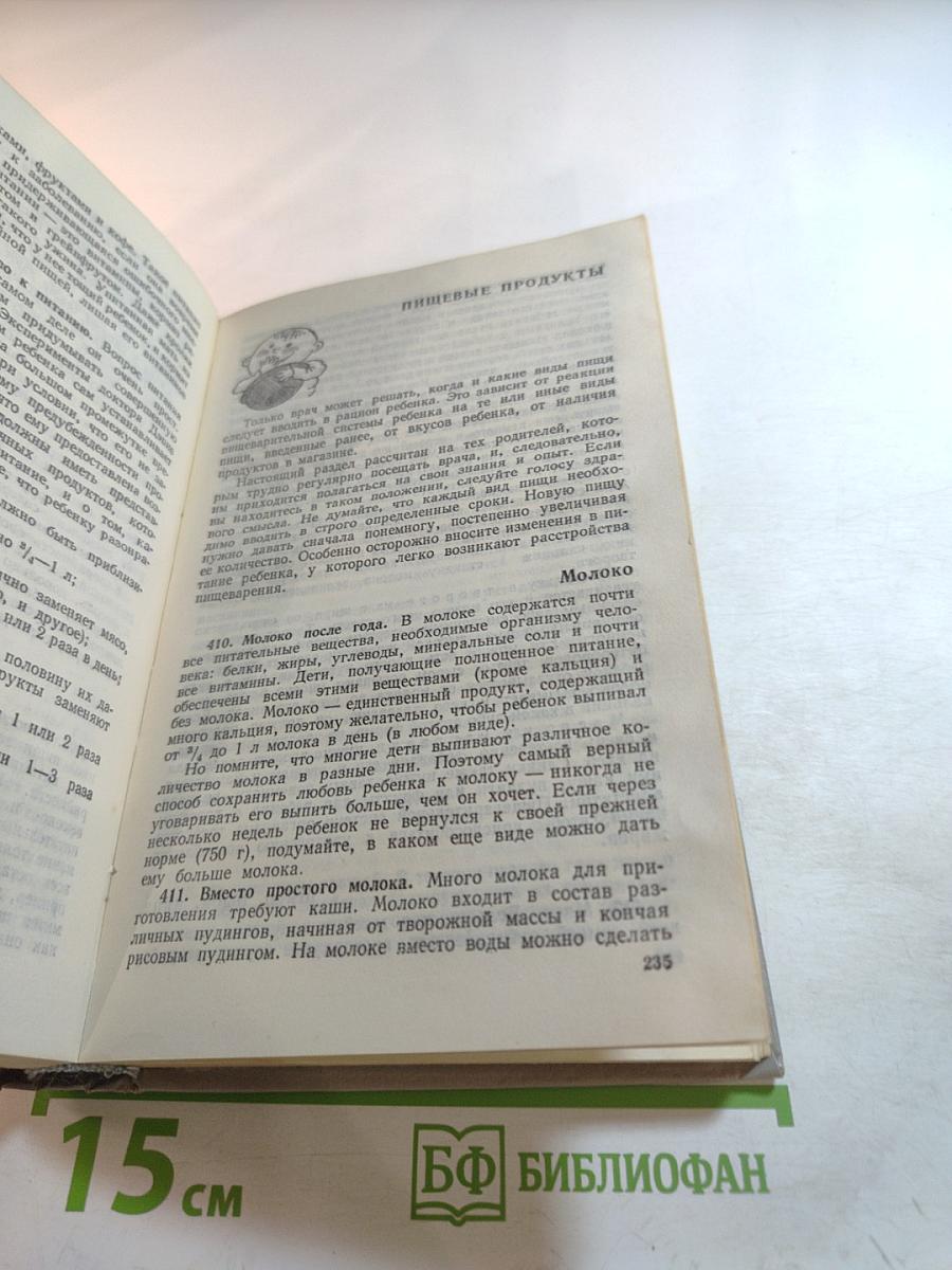 Ребенок и уход за ним