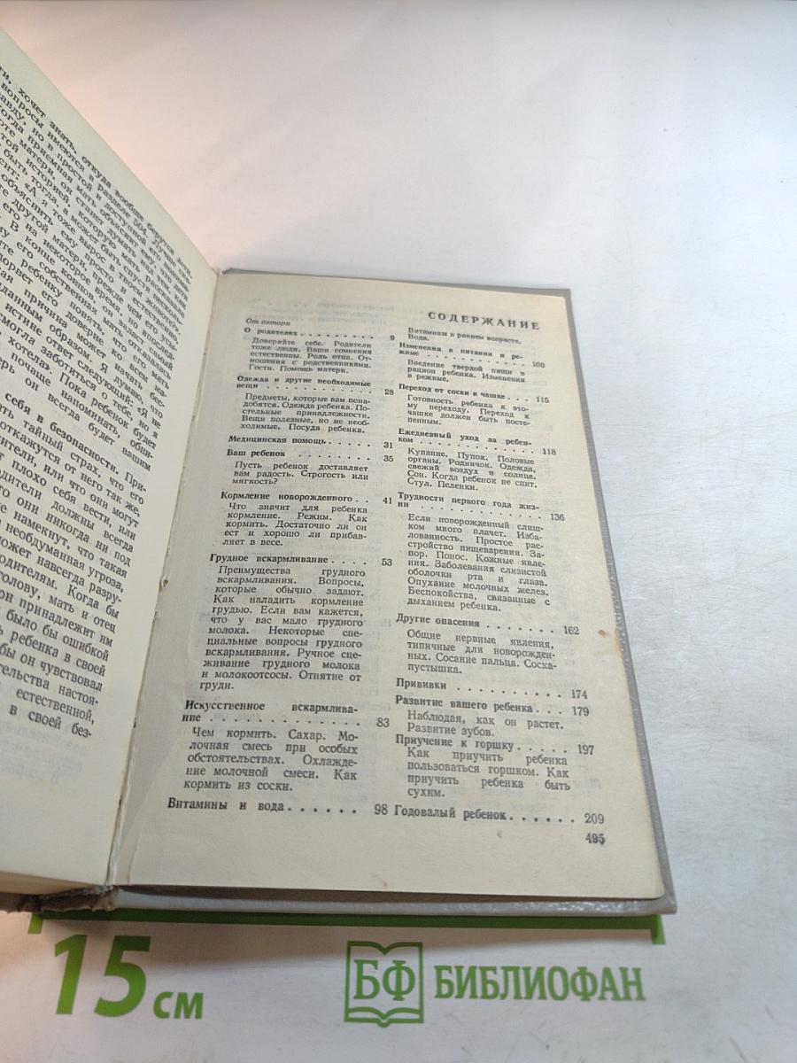 Ребенок и уход за ним