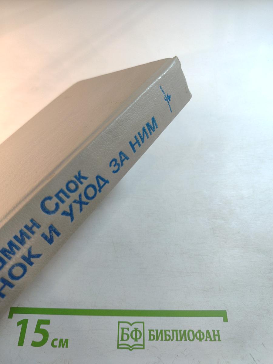 Ребенок и уход за ним