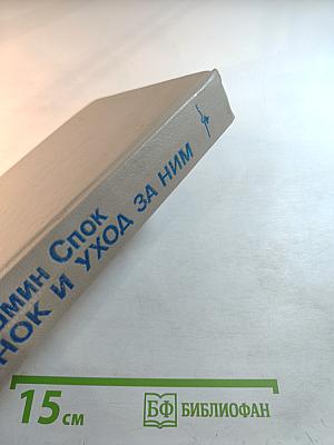 Ребенок и уход за ним