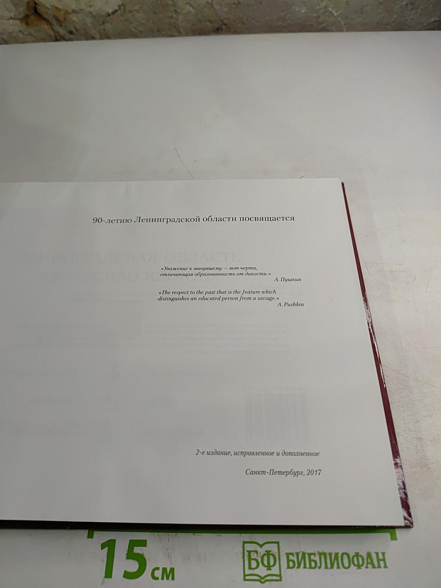 Святая Русь с нами. Ленинградская область